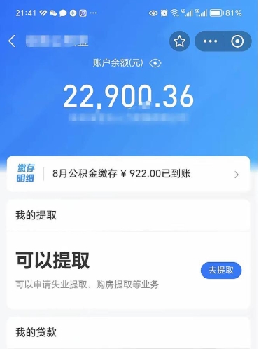 孟津封存了公积金怎么取出来（已经封存了的公积金怎么提取）